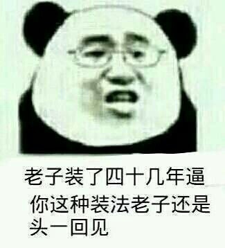 鬼畜斗图表情包分享展示