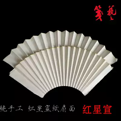 Pure hand-made blank rice paper fan 10 inch 18 square high-grade red star rice paper ultra-thin blank fan