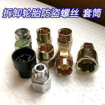 Hyundai Buick Honda car tire removal tool Anti-theft screw key modification screw socket wrench