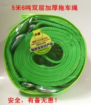 Car trailer rope thick steel wire traction rope self-driving tour emergency self-rescue rope 5 meters 6 tons strong pull rope