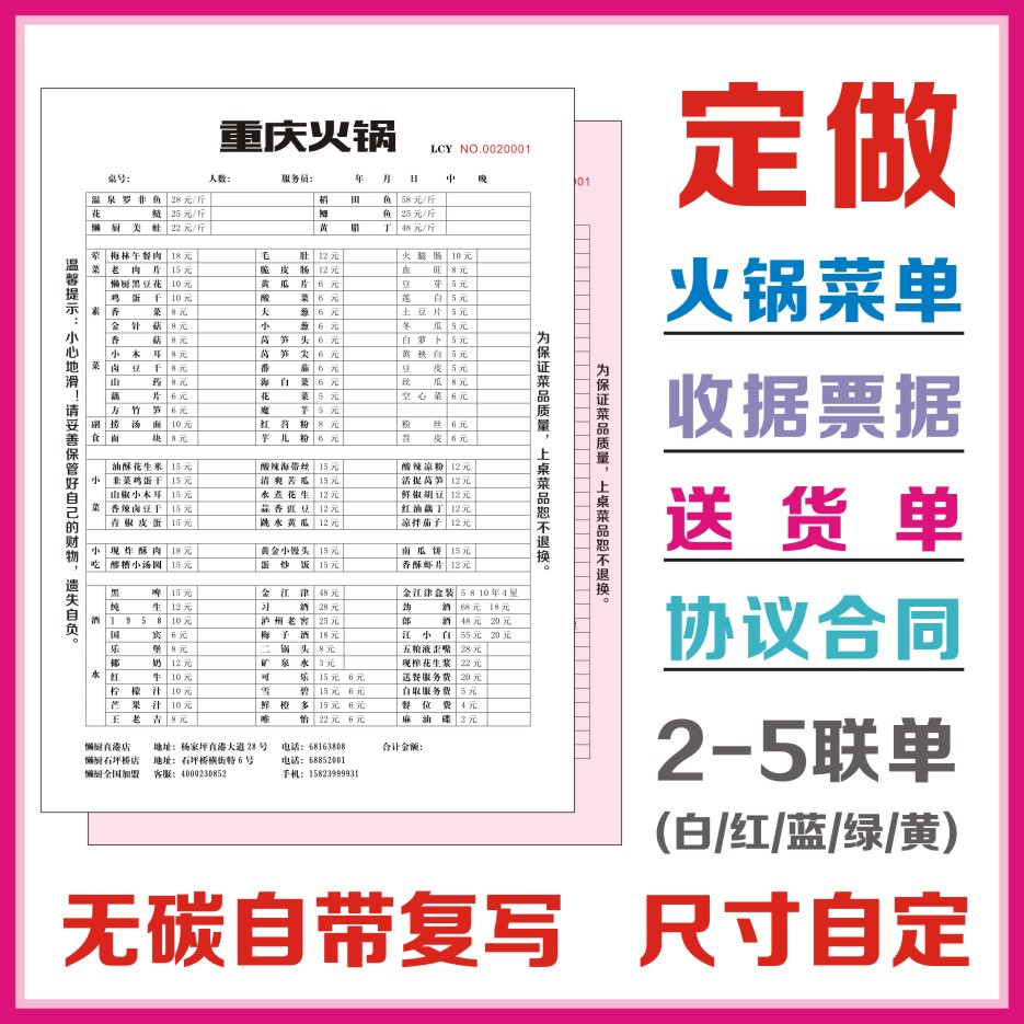 Receipt Delivery note Hot pot menu printing sales clear out of the library two-in-three-in-one documents custom-made custom carbon-free copy