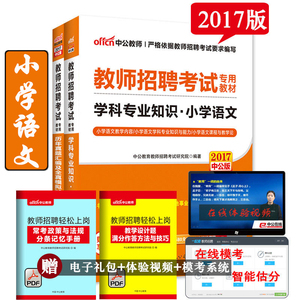 中公2017教师招聘考试专用教材 学科专业知识