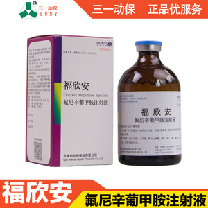 猪药兽药 退热药氟尼辛葡甲胺注射液 大瓶装 1