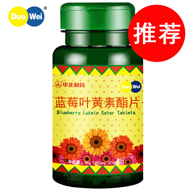 华北制药多维蓝莓叶黄素酯片60粒