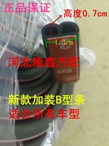 Type B car door sealant strip bilayer seal waterproof dust-proof and soundproof insulation retrofitted modified sealant strips
