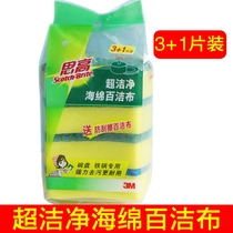 3M Sicao clean sponge Scouring cloth 4 pieces butterfly-shaped washing pot brush bowl scoop spoon cleaning cloth 6214 scratch-resistant