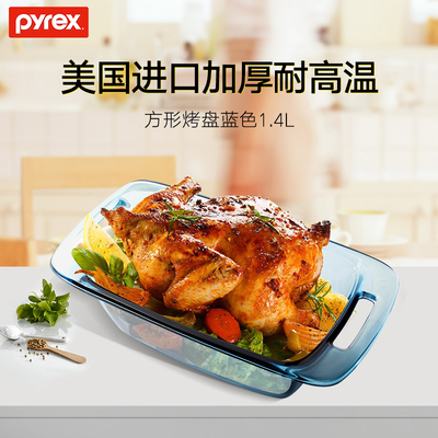 美国进口康宁Pyrex耐热玻璃方形烤盘烤箱微波炉可用蓝色1.4L