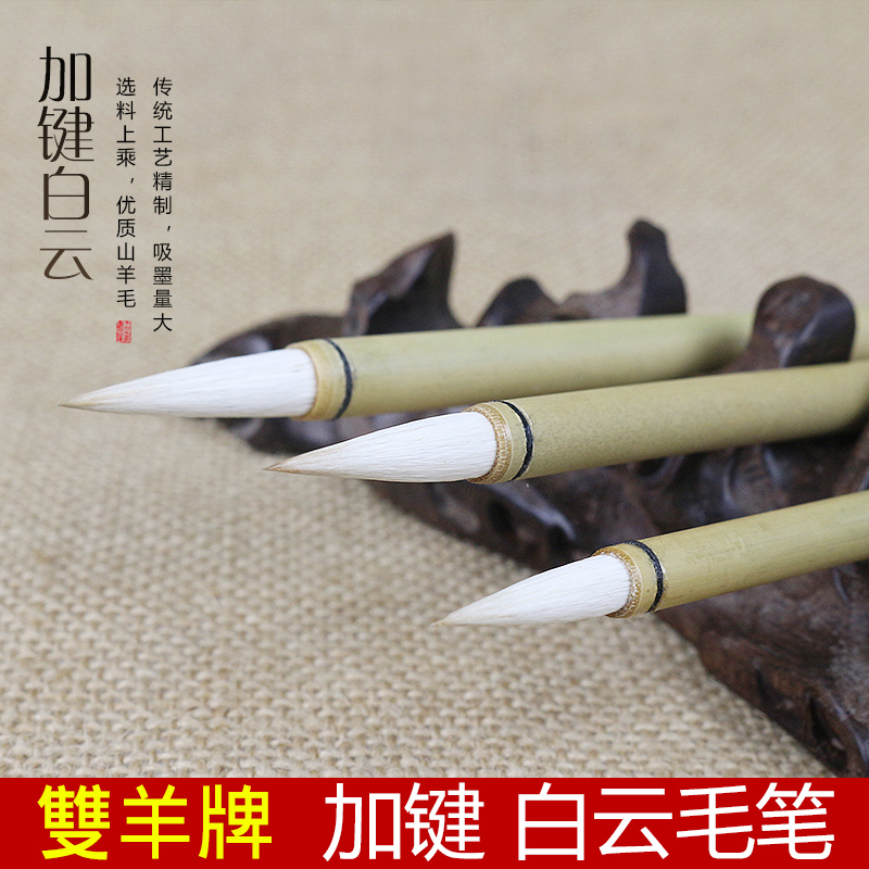 shuangyang shanlian lake brush factory plus jianda white cloud brush set, four treasures of the study, and haocalligraphy