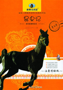 包邮《昆虫记》(注音彩绘版)语文新课程标准 新