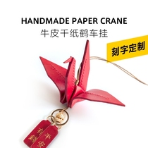 Thousand paper crane car interior decoration creative car pendant car decoration high-grade cowhide handmade custom girls  Day gift