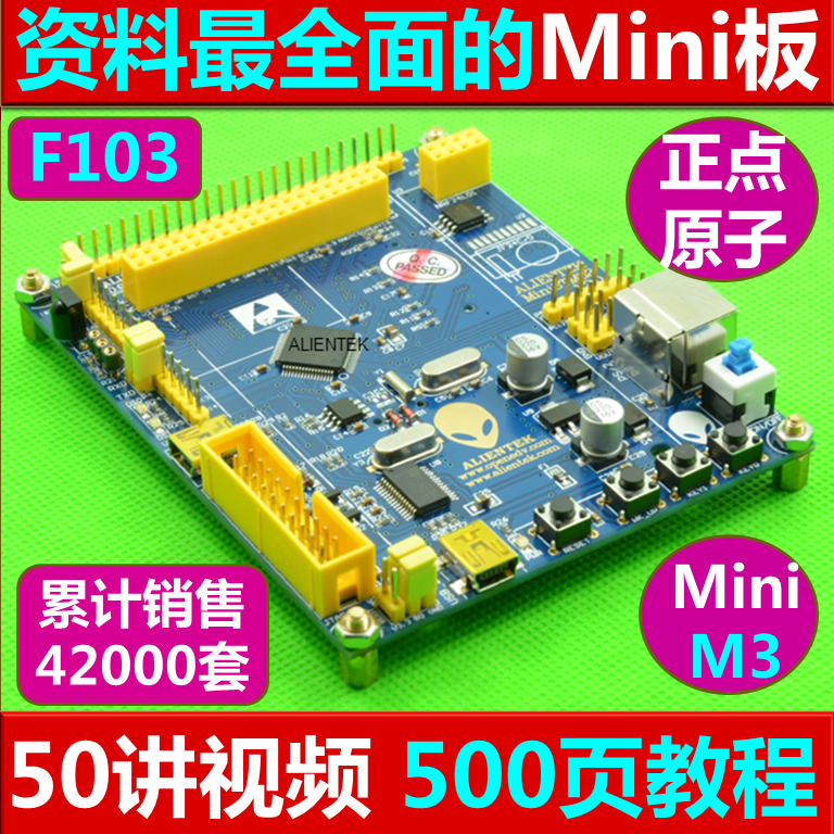 alientek mini stm32 开发板 学习板
