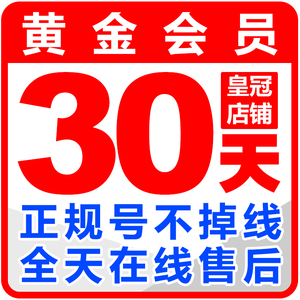 爱奇艺会员1月30天 爱奇艺黄金vip账号一个月