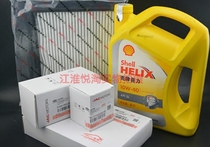 Jianghuai Tongyue Heyue sedan Heyue RS Ruifeng S3R3 oil filter Oil three filter four filter maintenance set