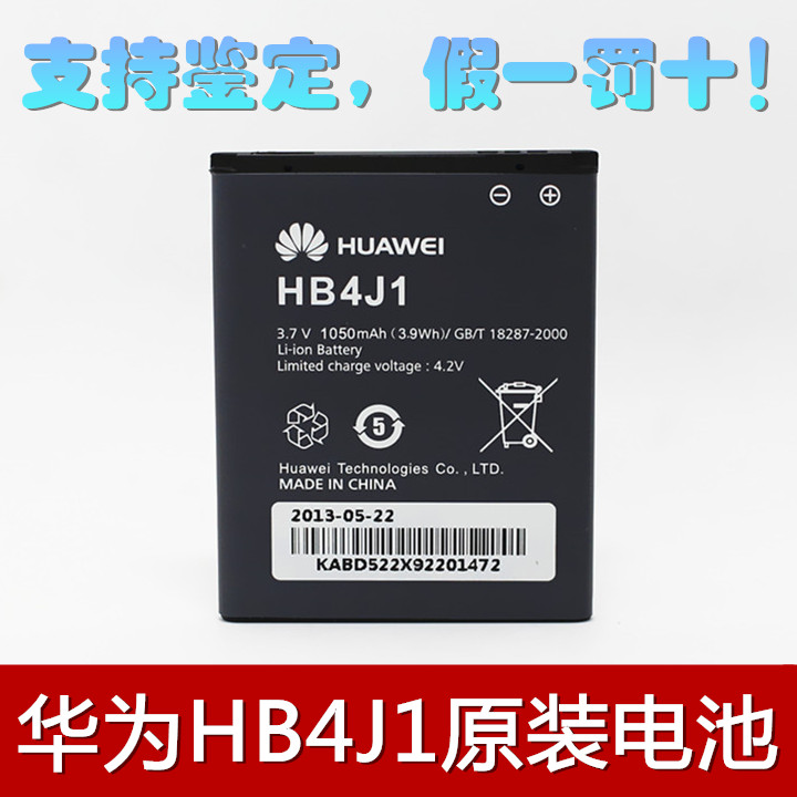 »ªÎªHB4J1 C8500S C8500 U8150 T2311 T8300 Ô×° ÊÖ»úµç³Ø µç°å
