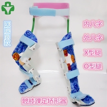 Customized childrens inner and outer X-shaped leg O-leg orthosis knee Varus valgus orthosis leg orthosis