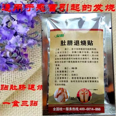 众盼退烧贴大人宝宝儿童感冒发热烧贴肚脐退热