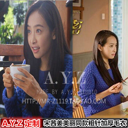美丽的秘密宋茜姜美丽玄子同款蓝色粗针加厚毛衣女