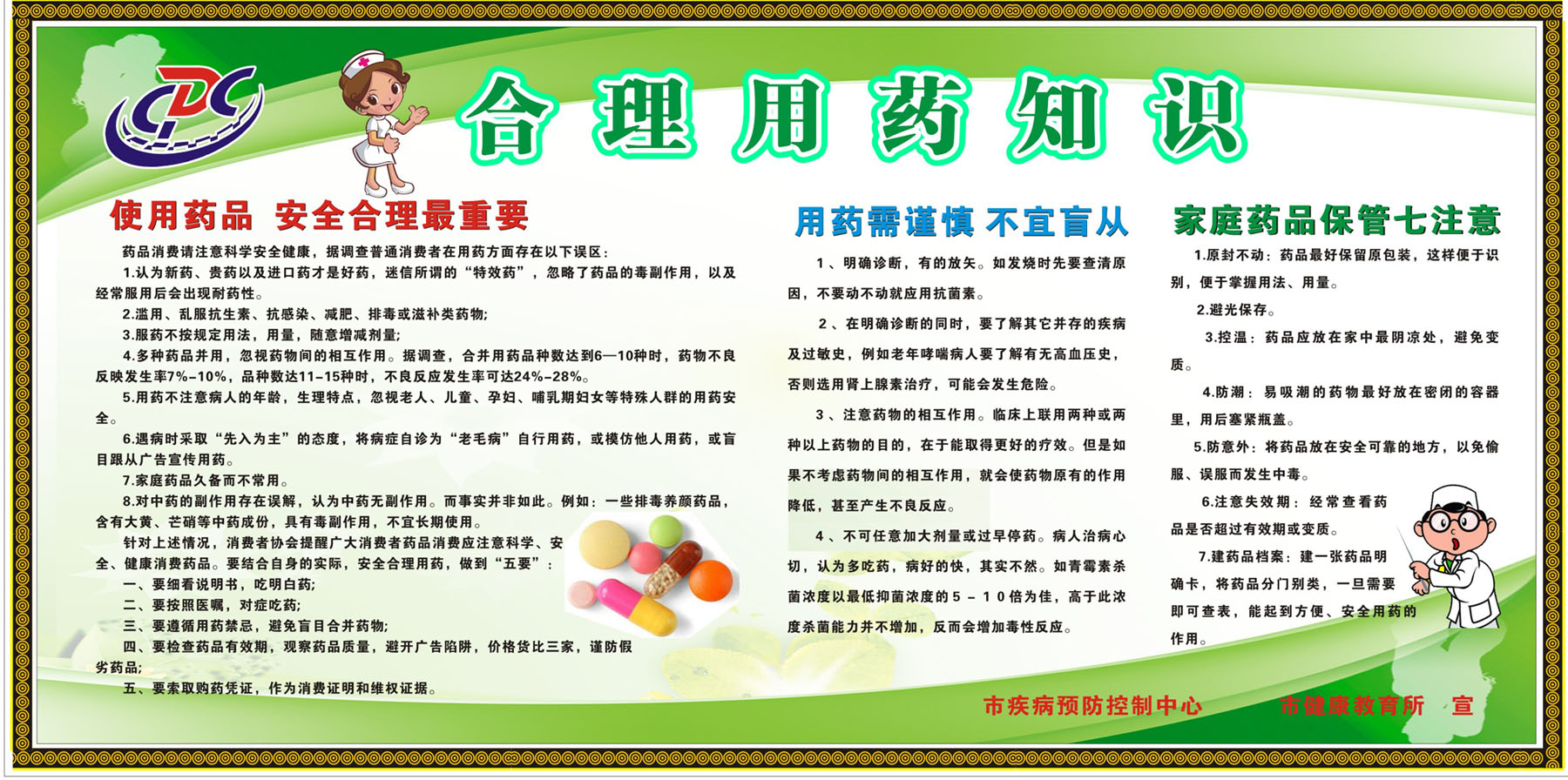 754海报印制展板写真喷绘252健康教育宣传栏合理用药知识药品保管