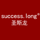 successlong旗舰店