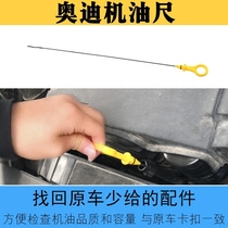 Audi A4L Q5 A5 new A6L Q3 Q5L 2 0T Dipstick Oil level scale you biao chi measurement and inspection