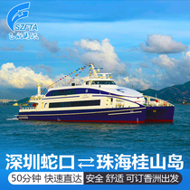 (Guishan Island ferry ticket)Shenzhen Shekou Zhuhai Xiangzhou round-trip Guishan Island 2-day ferry ticket fast direct