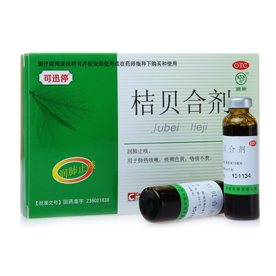 鹿迪 桔贝合剂 10ml*6支润肺止咳 肺热咳嗽 痰稠色黄HA1