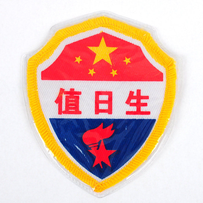 帆布材质 幼儿园 小学生 臂章 袖章 值日生标志 值日生袖标 值日
