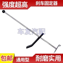 Four-wheel aligner Brake retainer Brake fixing rod holder Four-wheel aligner Tool accessories Universal type