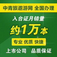 台湾地区移民署核发入台证 3个月有效期 119元