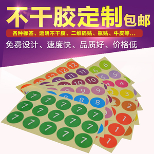 可定制 彩色圆点标签不干胶数字标签贴纸圆形