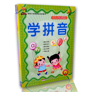 拼音书 幼小衔接练习册 声母韵母拼读幼儿园大