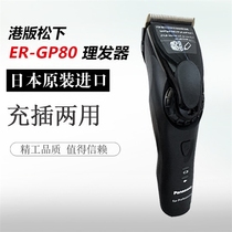 Made in Japan Panasonic ER-GP80 hair clipper Hair clipper Shaving knife Electric shearing spot