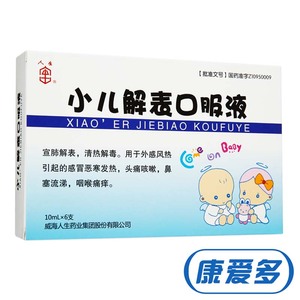 人生 小儿解表口服液 10ml*6支\/盒优惠价25.00