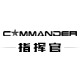 COMMANDER指挥官