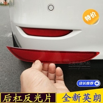 Applicable Buick New England rear bumper reflector Rear bumper reflector Bright strip Rear fog decorative light original accessories
