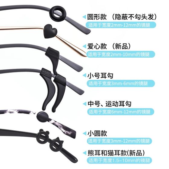 Anti-slip cover of glasses prevent e-falling artifact silicone fixing ear hook support children anti-falling eyes frame leg hook card
Anti-slip cover of glasses prevent e-falling artifact silicone fixing ear hook support children anti-falling eyes frame leg hook card