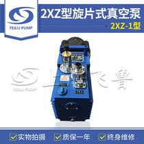 Low noise 1 cast iron pump body capture pump 2XZ-sound type rotary vane gas 0 25kw laboratory small vacuum pump