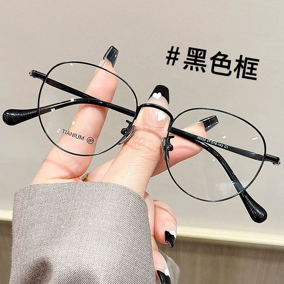 Round frame ultra light pure titanium non-face glasses for women u myopia can match the small frame small face gold silk Korean eye frame
Round frame ultra light pure titanium non-face glasses for women u myopia can match the small frame small face gold silk Korean eye frame