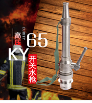 Fire Hose Fire switch water gun internal buckle type DC water gun with switch water gun 65 type