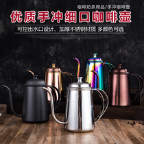 304 stainless steel hand washing pot fine mouth pot long drip coffee pot slim mouth pot hand washing fine mouth pot 650ml