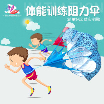  Resistance umbrella body Intelligent physical fitness umbrella Sensory integration cooperative training speed umbrella Running resistance umbrella Childrens training equipment