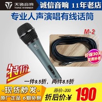 Winner Tianyi M2 professional vocal moving circle wired microphone microphone home KTV singing teaching original