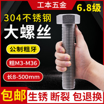 Stainless steel screws 304 large gauge extra hexagonal screw M27M30M33M36 bolts lengthened screw rod Grand total