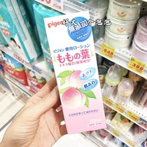 Spot ~ Japan Native Newborns Pigeon Bay Pro-peach Water Liquid Pink Peach Leaf Essence Anti-Prickly