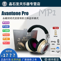 Avantone Pro MP1 wearing a closed mixing headset and listening to headphones can choose hifi