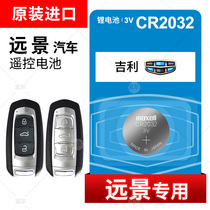 Geely Vision X6 X3 S1 SUV car key remote control button battery original maxell intelligent special original Maxell Electronics 1718 19 20 new