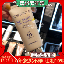 Doudou Japan local counter Decorte Daike AG sunscreen moisturizing is not white and not greasy 60mlSPF50