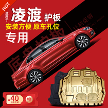 15-22 Volkswagen Lingdu engine lower guard plate Lingdu L chassis guard plate armored base plate 2022 dedicated 21
