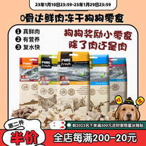 (Wancai) ⁇ Woofstard dog jelly dry pets Teddy golden furry large and small dogs reward snacks
