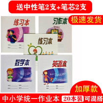 Taizhou Wenling Hangzhou primary and secondary schools unified exercise book size English exercises Pinyin Tian Zi grid checkbook mathematics double single line exercise book Chinese composition 1 2 and 3 grades
